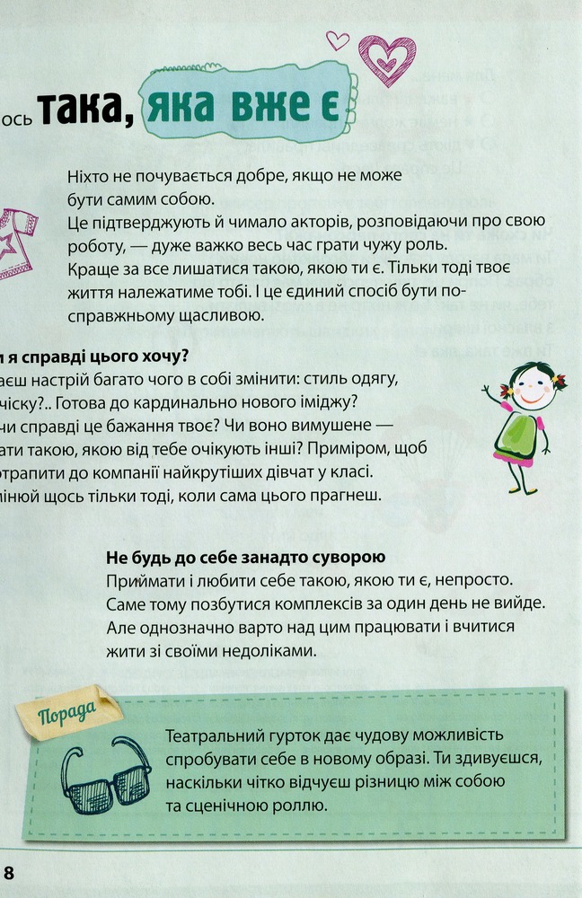 Книга Я ось така, яка вже є. Фото 9