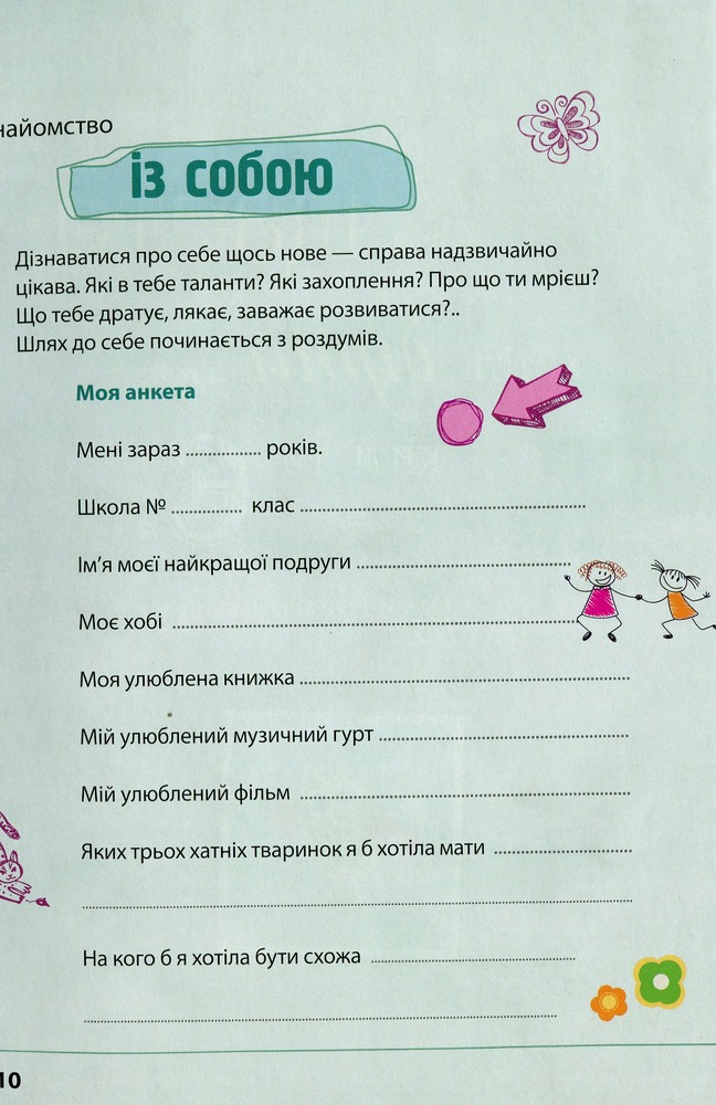 Книга Я ось така, яка вже є. Фото 11
