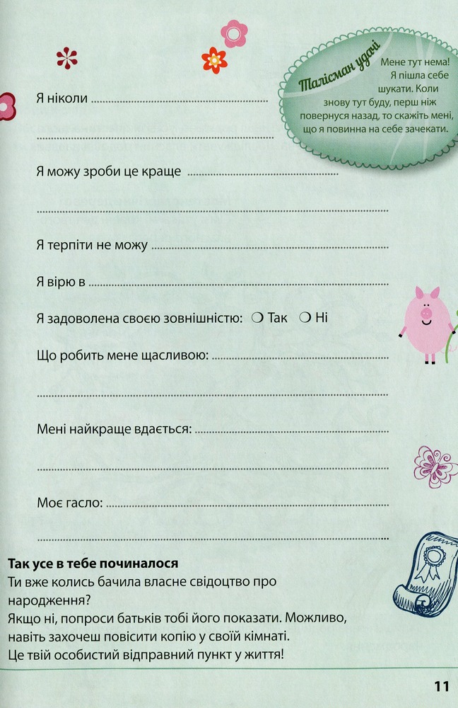 Книга Я ось така, яка вже є. Фото 12