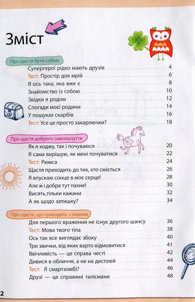 Книга Я ось така, яка вже є. Фото 3