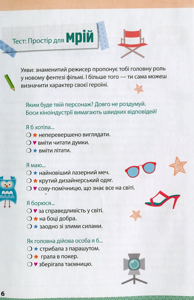 Книга Я ось така, яка вже є. Фото 7