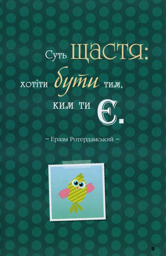 Книга Я ось така, яка вже є. Фото 10