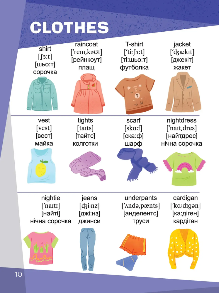 Книга English в малюнках для дітей - Лілія Гуменна. Фото 3