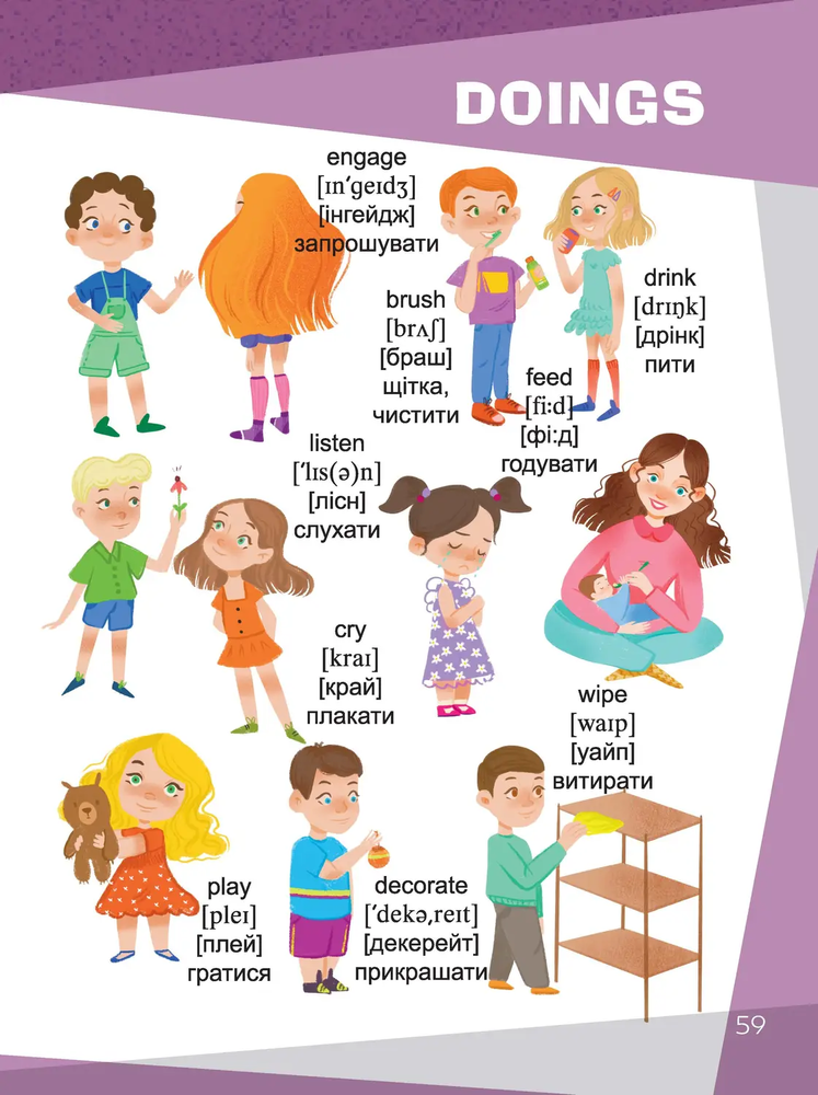 Книга English в малюнках для дітей - Лілія Гуменна. Фото 6