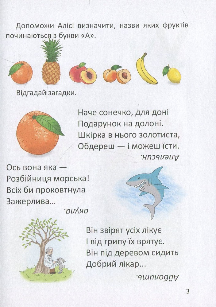 Буквар для дівчаток. Фото 10