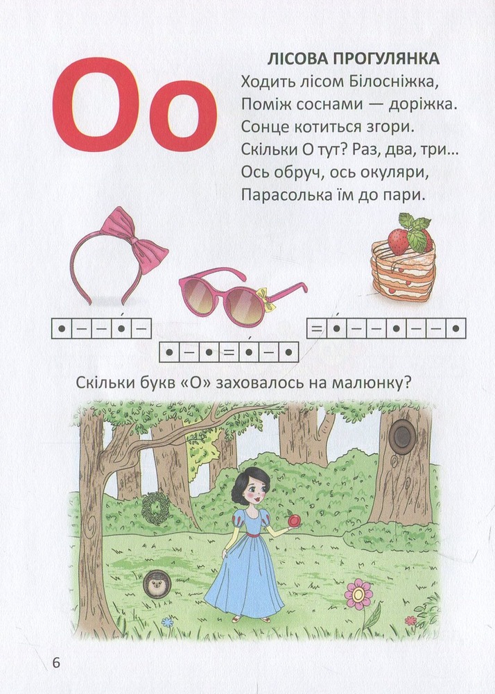 Буквар для дівчаток. Фото 13