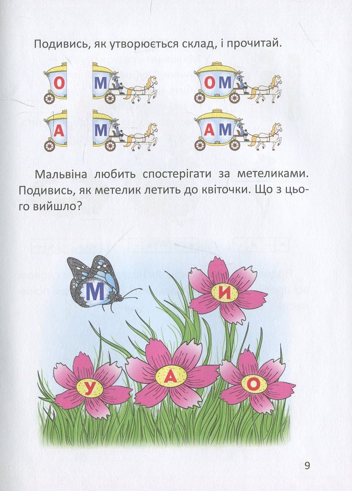 Буквар для дівчаток. Фото 16