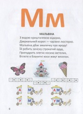 Буквар для дівчаток. Фото 15