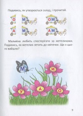 Буквар для дівчаток. Фото 16