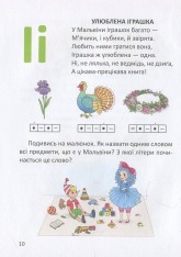 Буквар для дівчаток. Фото 17