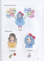 Буквар для дівчаток. Фото 18