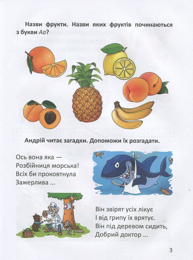Буквар для хлопчиків. Фото 4