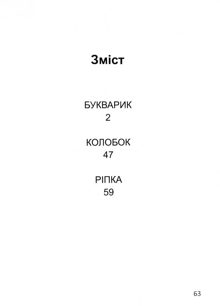 Букварик. Фото 4