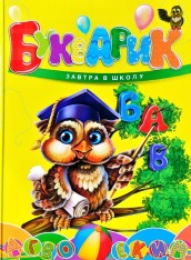 Букварик
