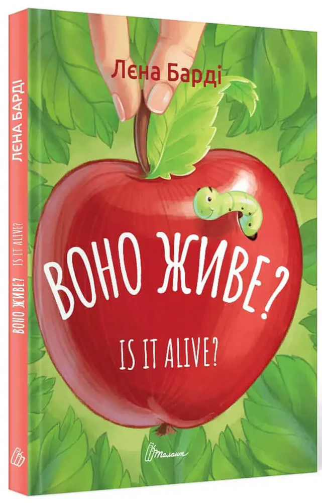 Книга Воно живе? / Is it alive? - Лєна Барді. Фото 3