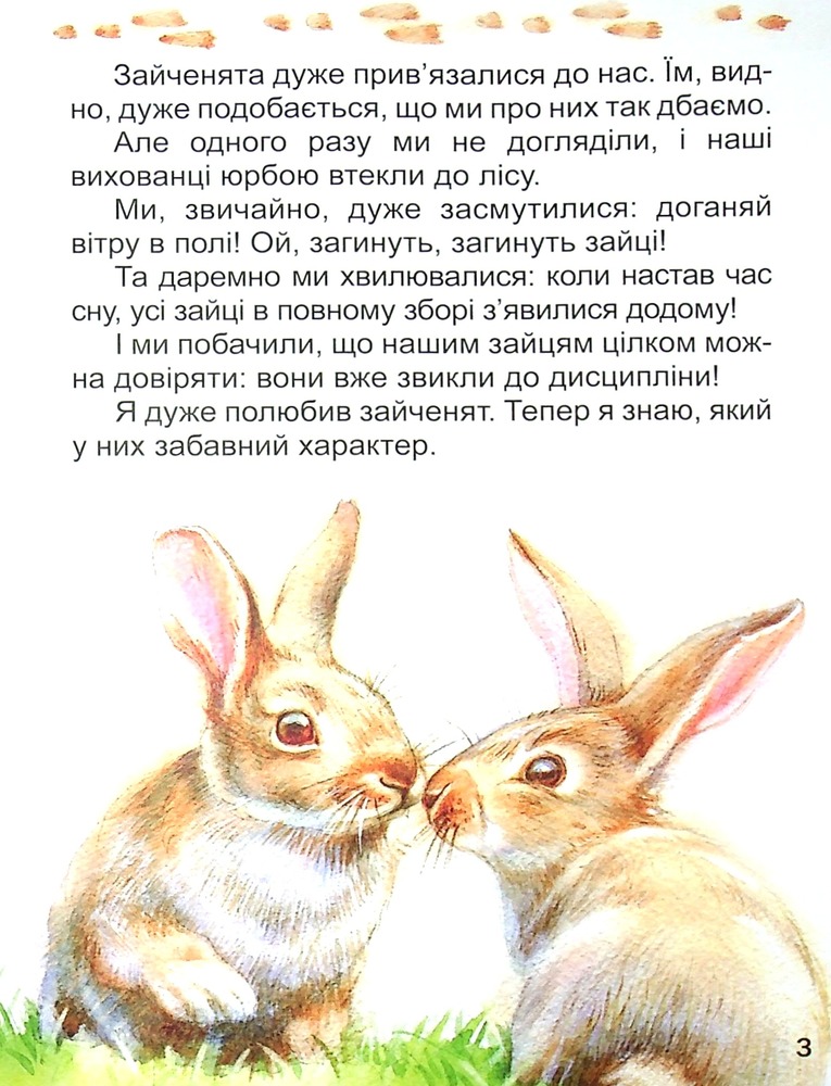 Книга Оповідання про тварин. Фото 8