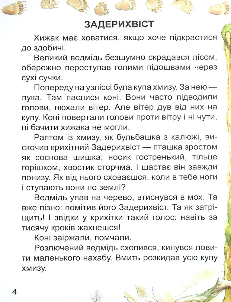 Книга Оповідання про тварин. Фото 9