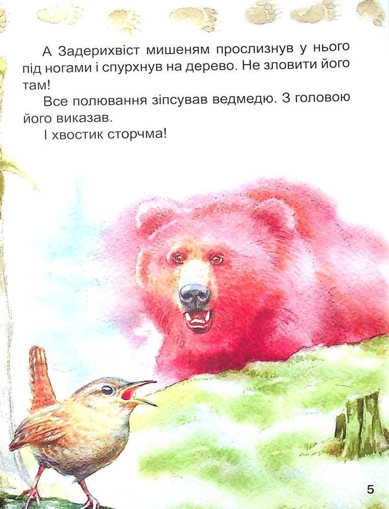 Книга Оповідання про тварин. Фото 10