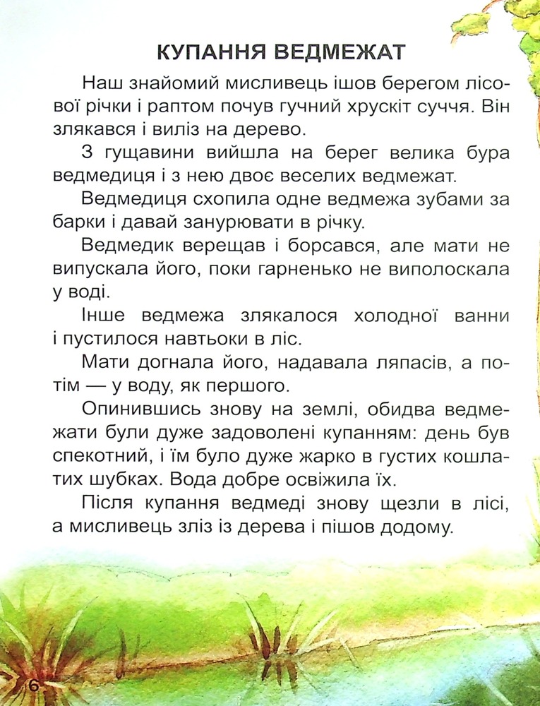 Книга Оповідання про тварин. Фото 11