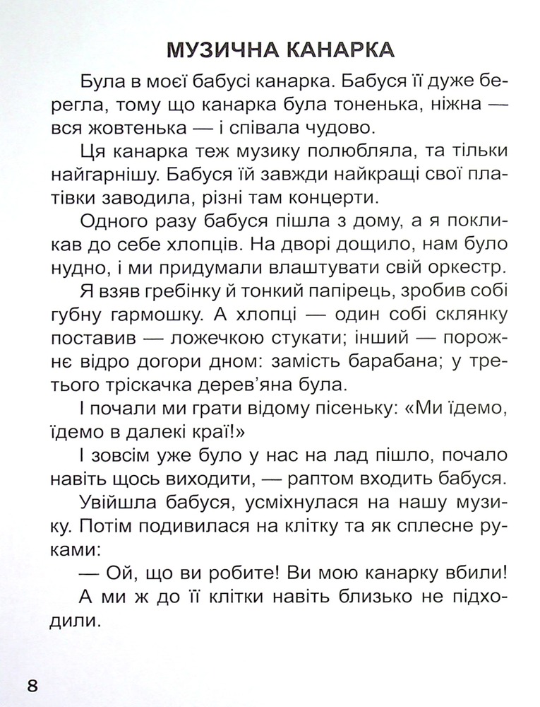 Книга Оповідання про тварин. Фото 13