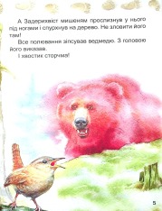 Книга Оповідання про тварин. Фото 10