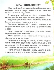 Книга Оповідання про тварин. Фото 11