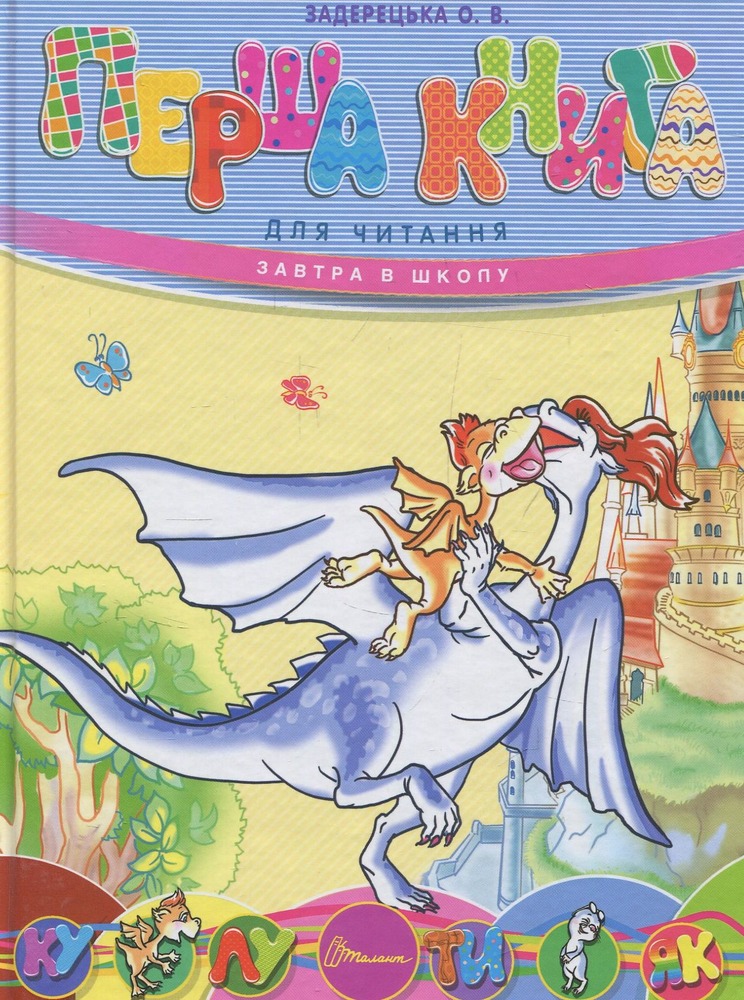 Книга Перша книга для читання