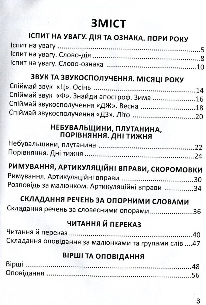 Книга Перша книга після букваря. Фото 2