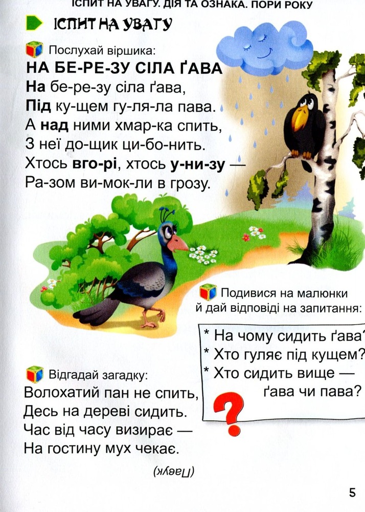 Книга Перша книга після букваря. Фото 4