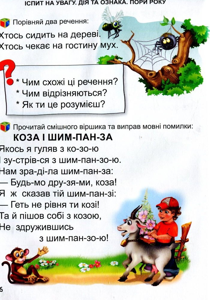 Книга Перша книга після букваря. Фото 5