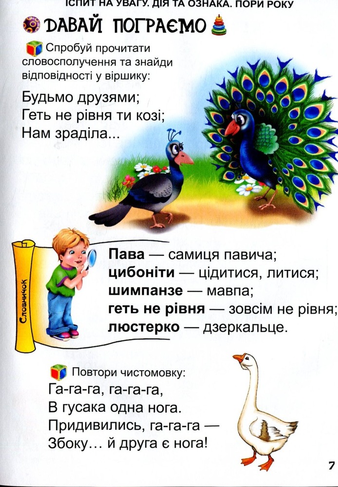 Книга Перша книга після букваря. Фото 6