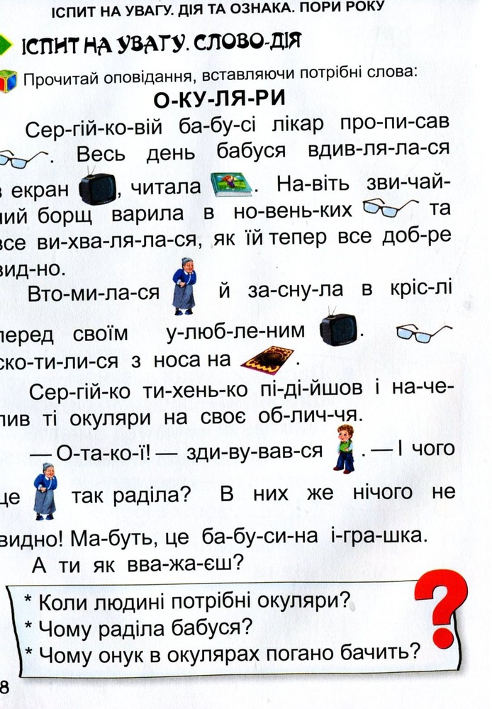 Книга Перша книга після букваря. Фото 7