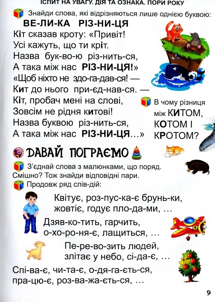 Книга Перша книга після букваря. Фото 8