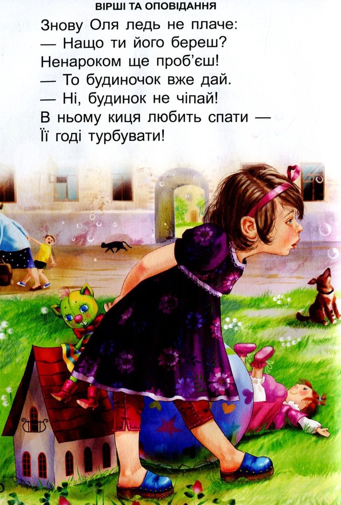Книга Перша книга після букваря. Фото 9