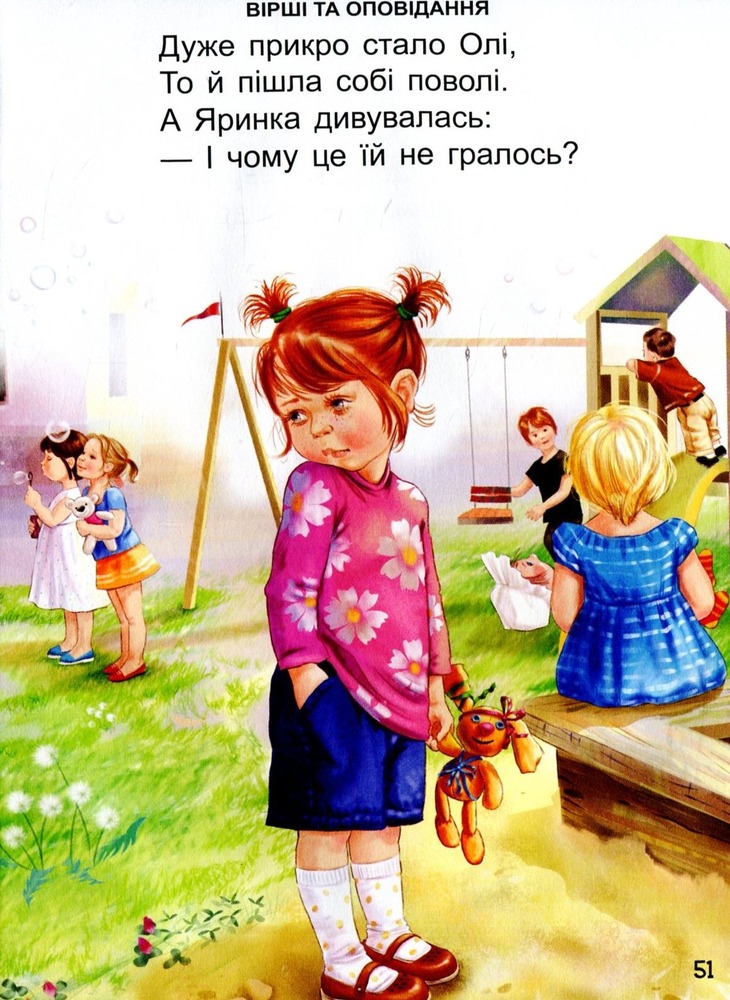 Книга Перша книга після букваря. Фото 10