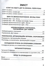 Книга Перша книга після букваря. Фото 2