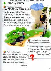 Книга Перша книга після букваря. Фото 4
