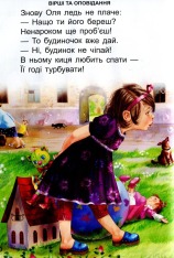 Книга Перша книга після букваря. Фото 9
