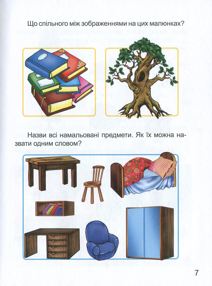Книга Розумні задачки. Фото 10