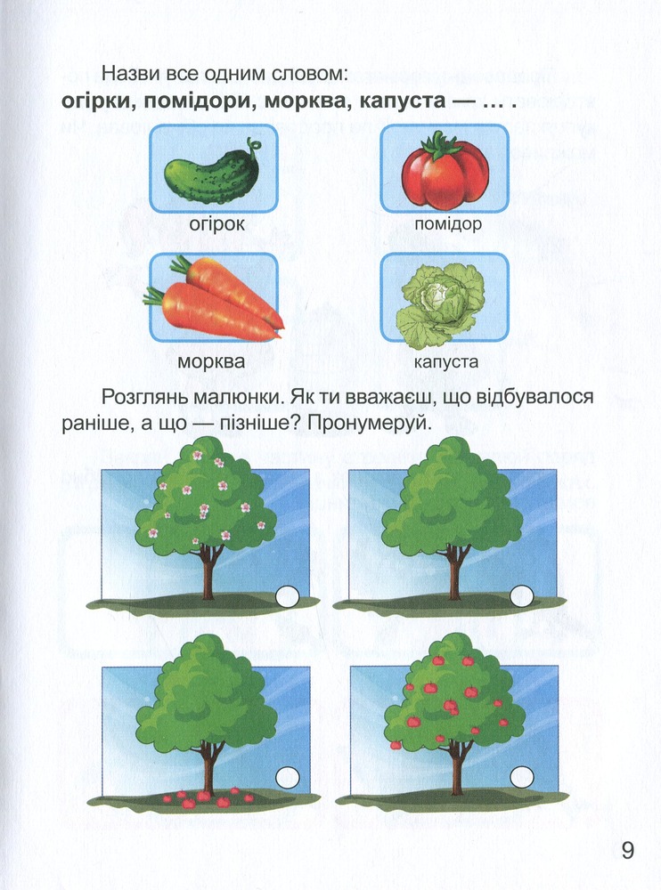 Книга Розумні задачки. Фото 12