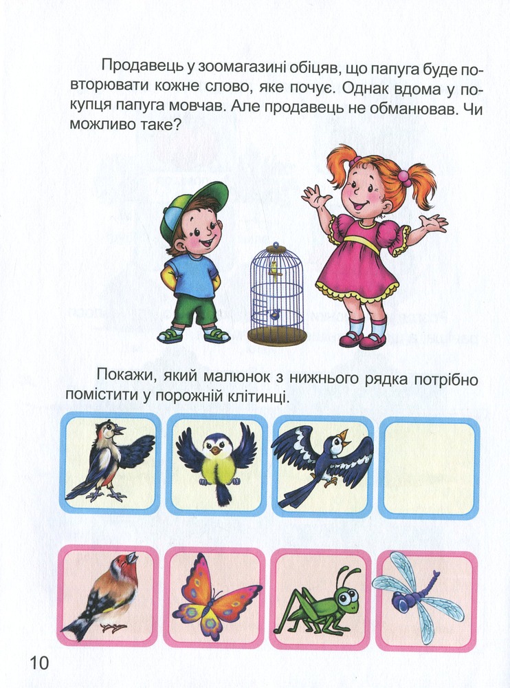 Книга Розумні задачки. Фото 13