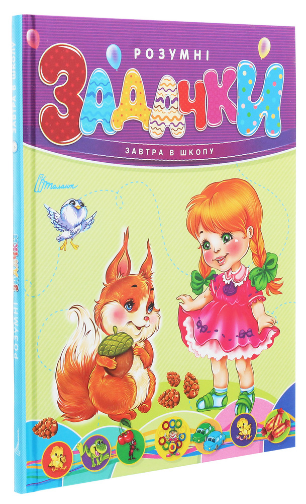 Книга Розумні задачки. Фото 3