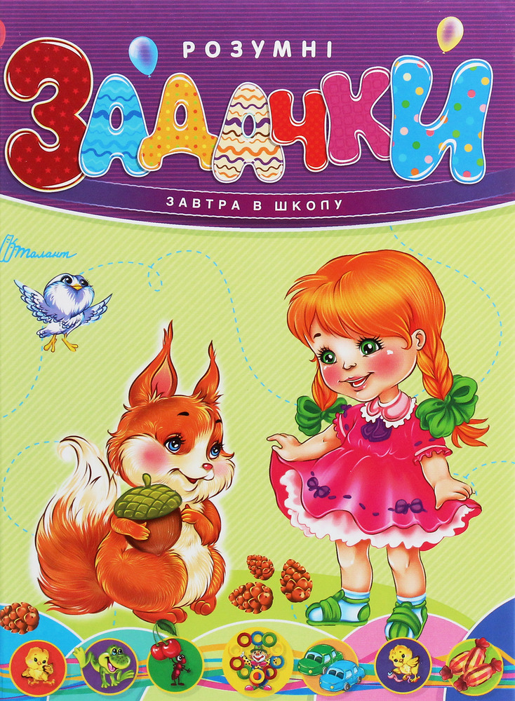 Книга Розумні задачки