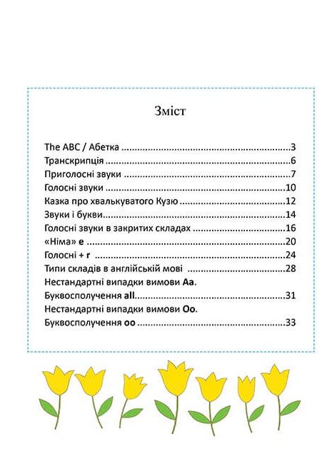 Книга Тренажер з читання англійською - Віолетта Архіпова-Дубро. Фото 3