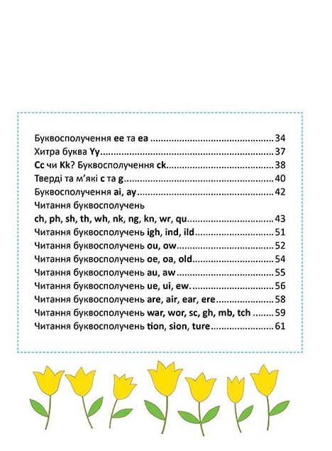 Книга Тренажер з читання англійською - Віолетта Архіпова-Дубро. Фото 4