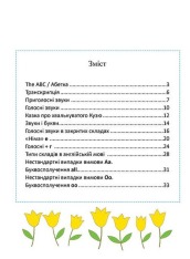 Книга Тренажер з читання англійською - Віолетта Архіпова-Дубро. Фото 3