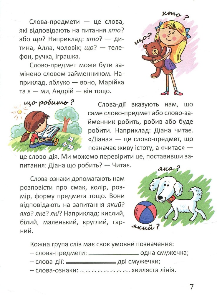 Книга Цікава англійська граматика. Level 1 - Віолетта Архіпова-Дубро. Фото 5