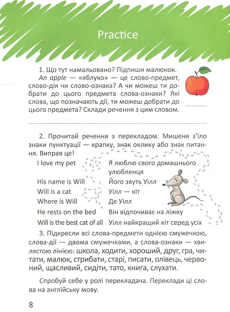 Книга Цікава англійська граматика. Level 1 - Віолетта Архіпова-Дубро. Фото 6