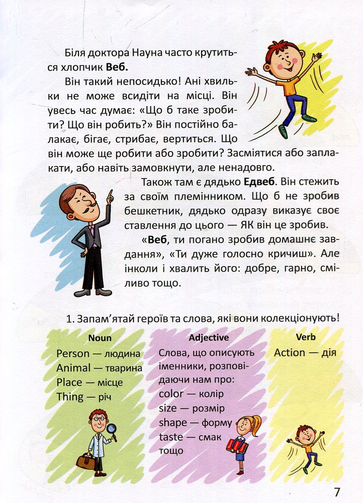 Книга Цікава англійська граматика. Level 2 - Віолетта Архіпова-Дубро. Фото 5