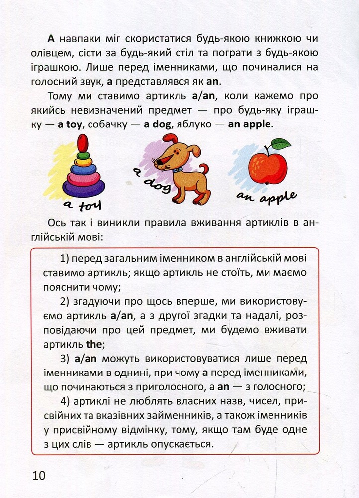 Книга Цікава англійська граматика. Level 2 - Віолетта Архіпова-Дубро. Фото 8